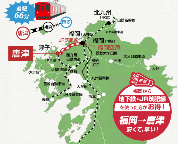 福岡から地下鉄・JR筑肥線を使った方がお得！福岡→唐津安くて、早い！
