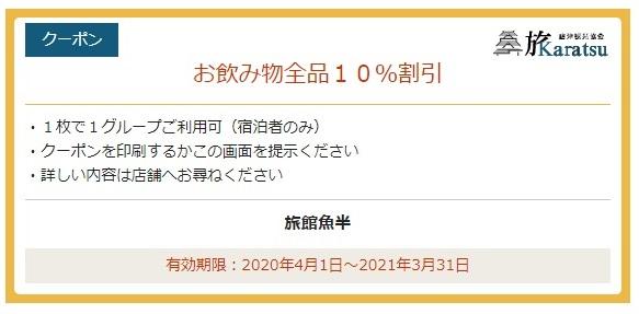 このようにクーポンが別ウインドウで表示されるので、プリントアウトもしくは画面の提示で該当施設でご使用ください。