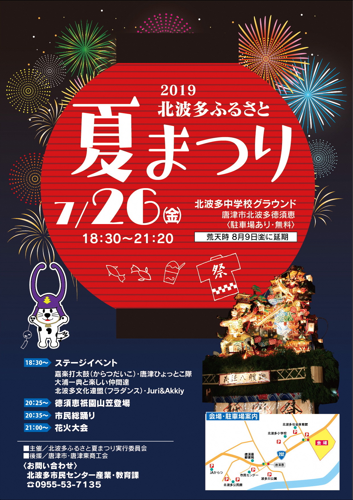 旅karatsu 唐津観光協会 19 北波多ふるさと夏祭り