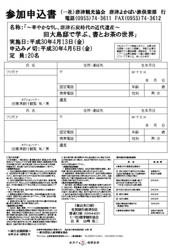 旅karatsu 唐津観光協会 唐津石炭時代の近代遺産 旧大島邸で学ぶ 書とお茶の世界