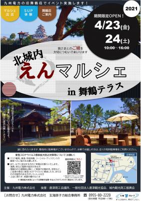 旅karatsu 唐津観光協会 イベント情報