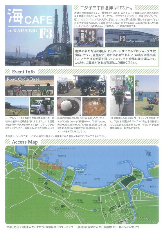 旅karatsu 唐津観光協会 海cafe At Karatsu F3