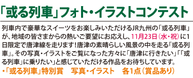 旅karatsu 唐津観光協会 唐津の魅力発信フォト イラストコンテスト